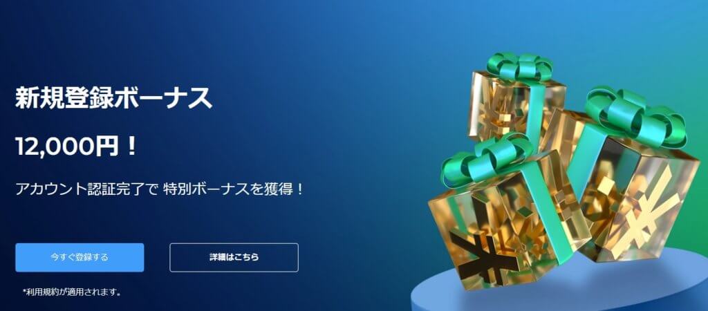FXGT新規口座開設12000円ボーナス