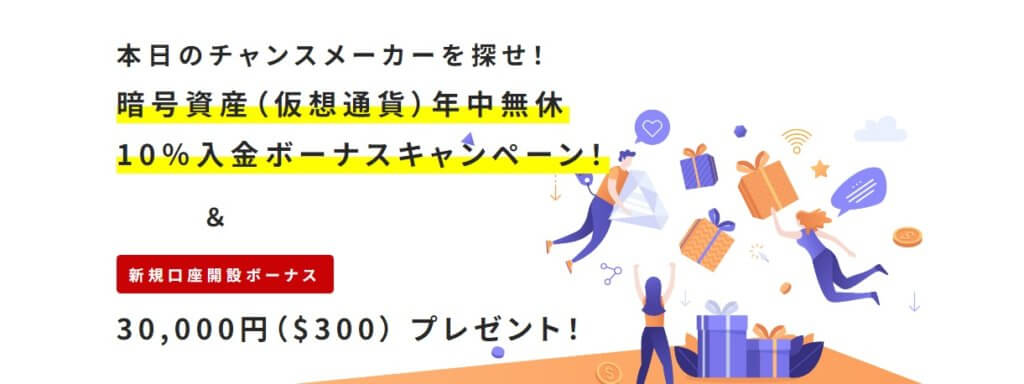 GEMFOREX新規口座開設30000円ボーナス._20230531jpg