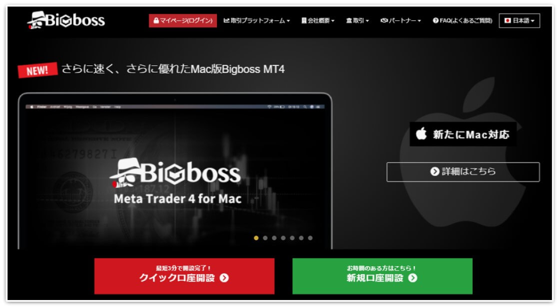 BigBoss公式サイトトップページ
