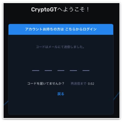 CryptoGTアカウント認証画面