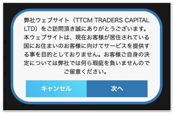 TTCM警告画面