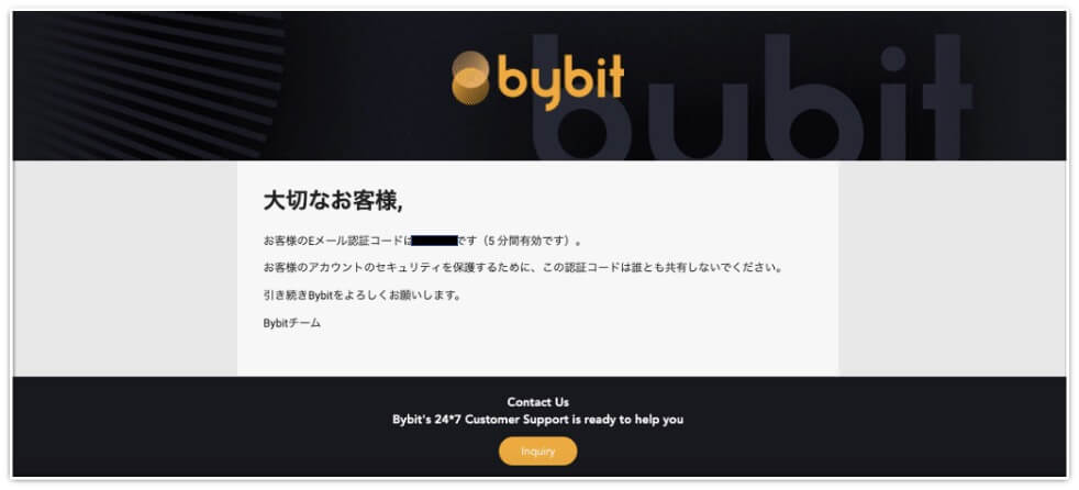 bybit口座登録認証メール
