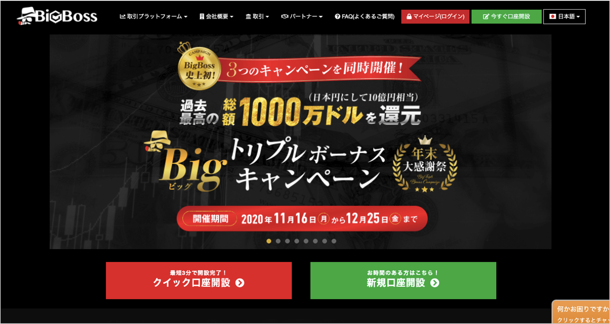 BigBoss 公式サイト画像