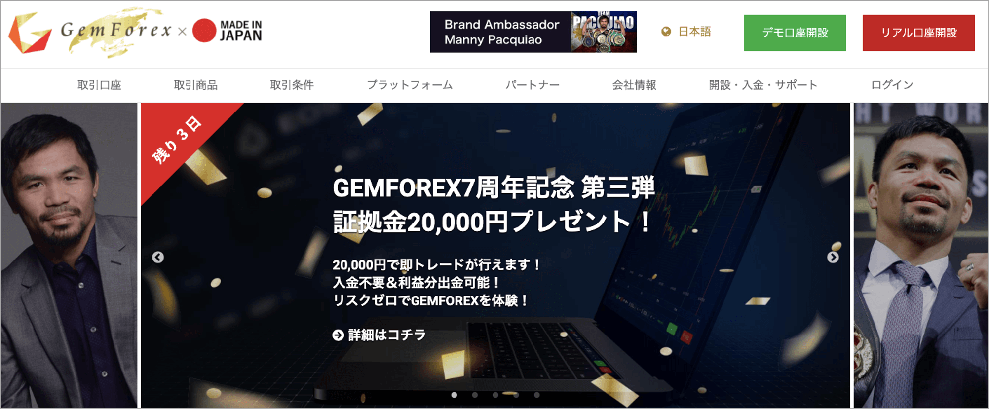 GEMFOREX 公式サイト画像