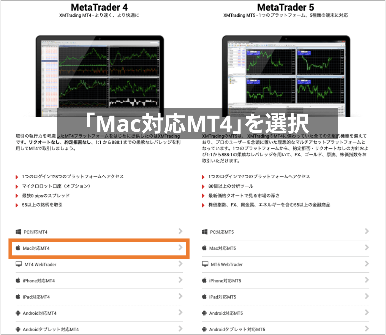 XM Mac対応MT4を選択
