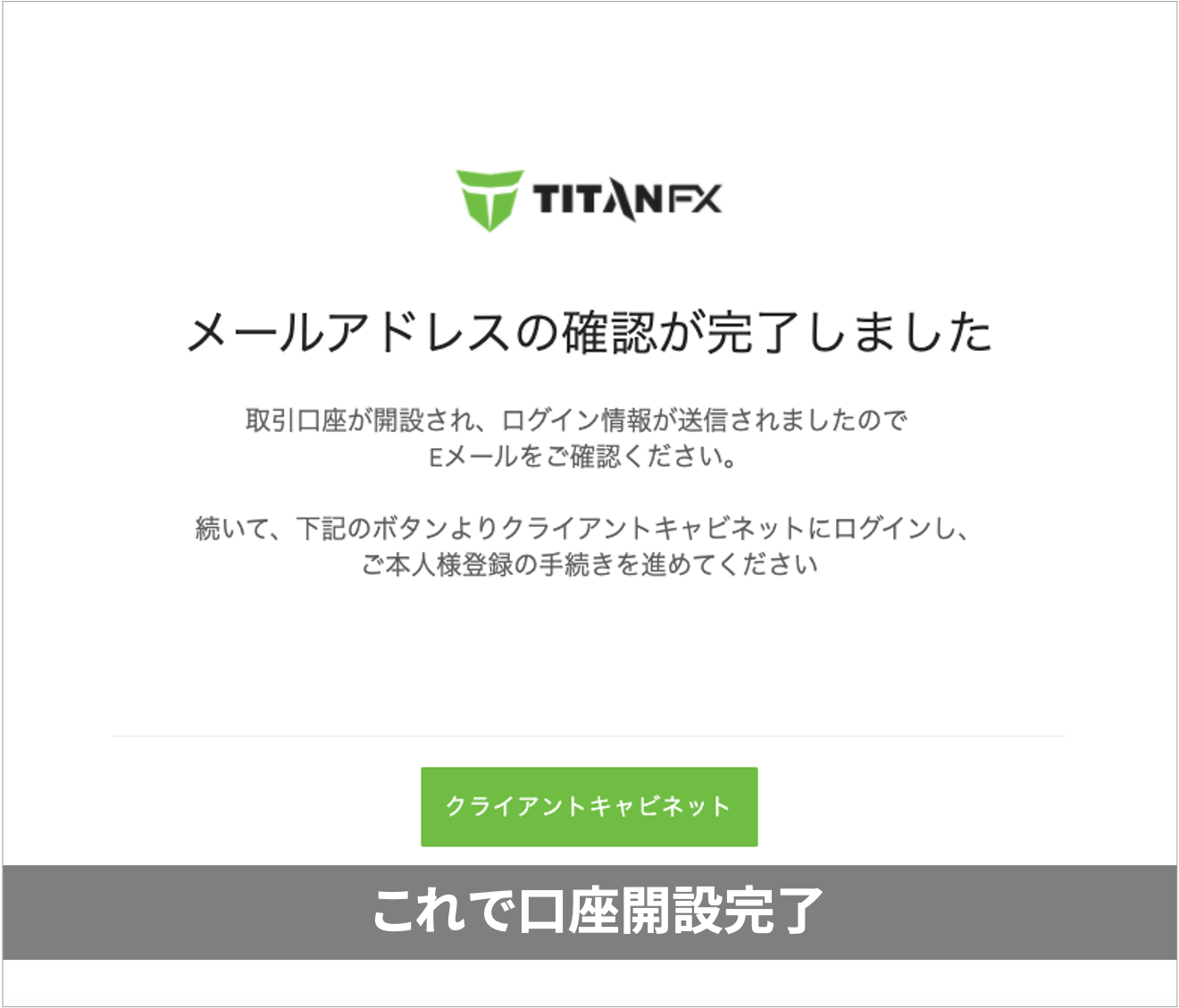 TitanFX 口座開設完了