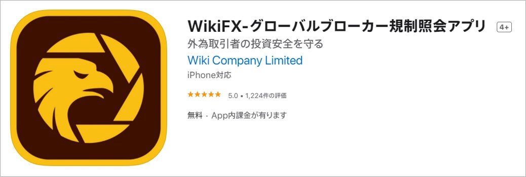 WikiFX_iOS評価