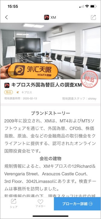 WikiFX現地調査