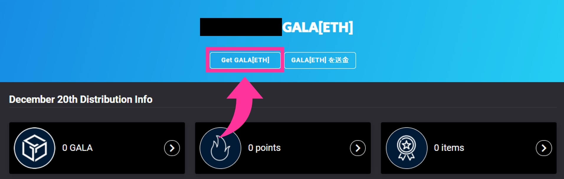 「Get GALA[ETH]」を選択