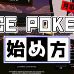 【収益全公開】ICE Pokerの始め方完全ガイド【無料でOK】