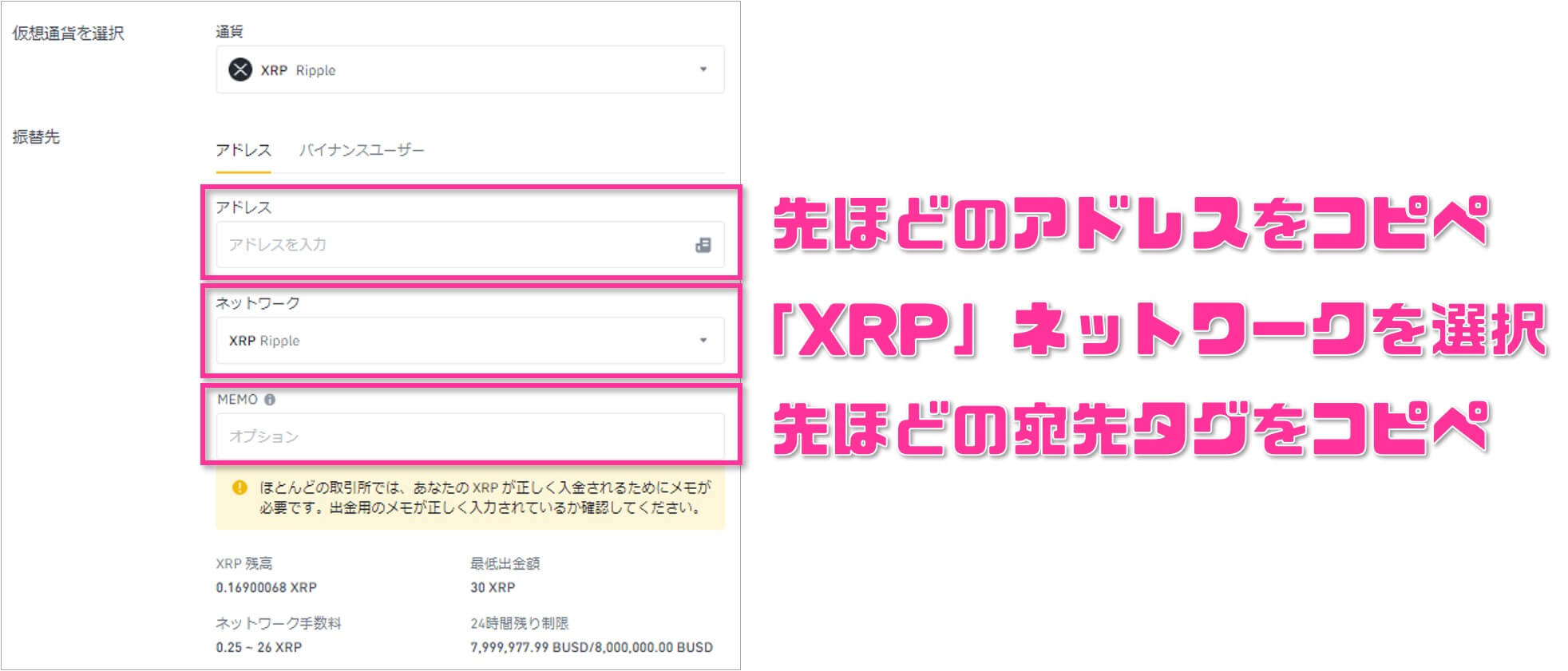 XRP送金画面