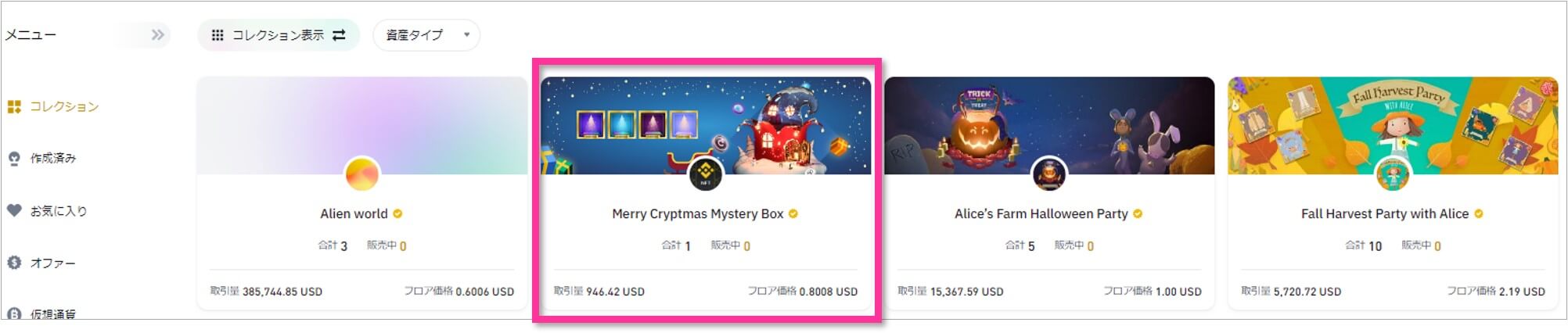 「Merry Cryptmas Mystery Box」を実際に売却