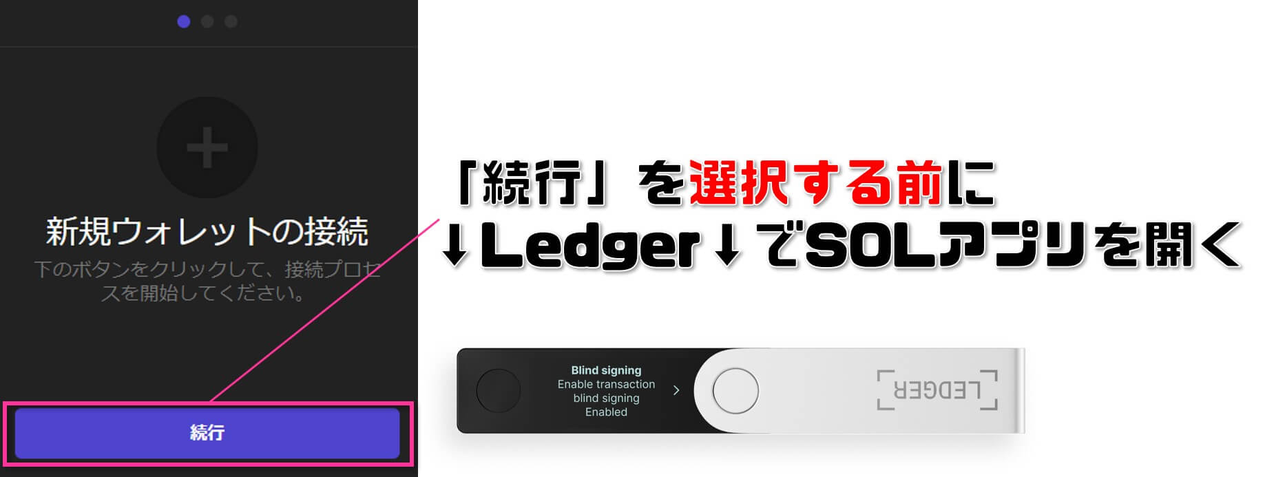 LedgerのSOLアプリを開いて接続すれば、ウォレットを作成