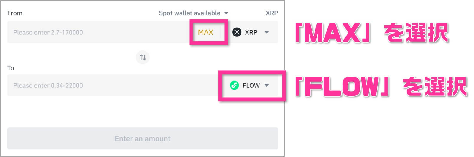 XRPをFLOWにスワップ
