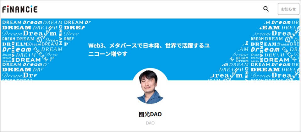 Web3企業への投資家になりたい人：國光DAO