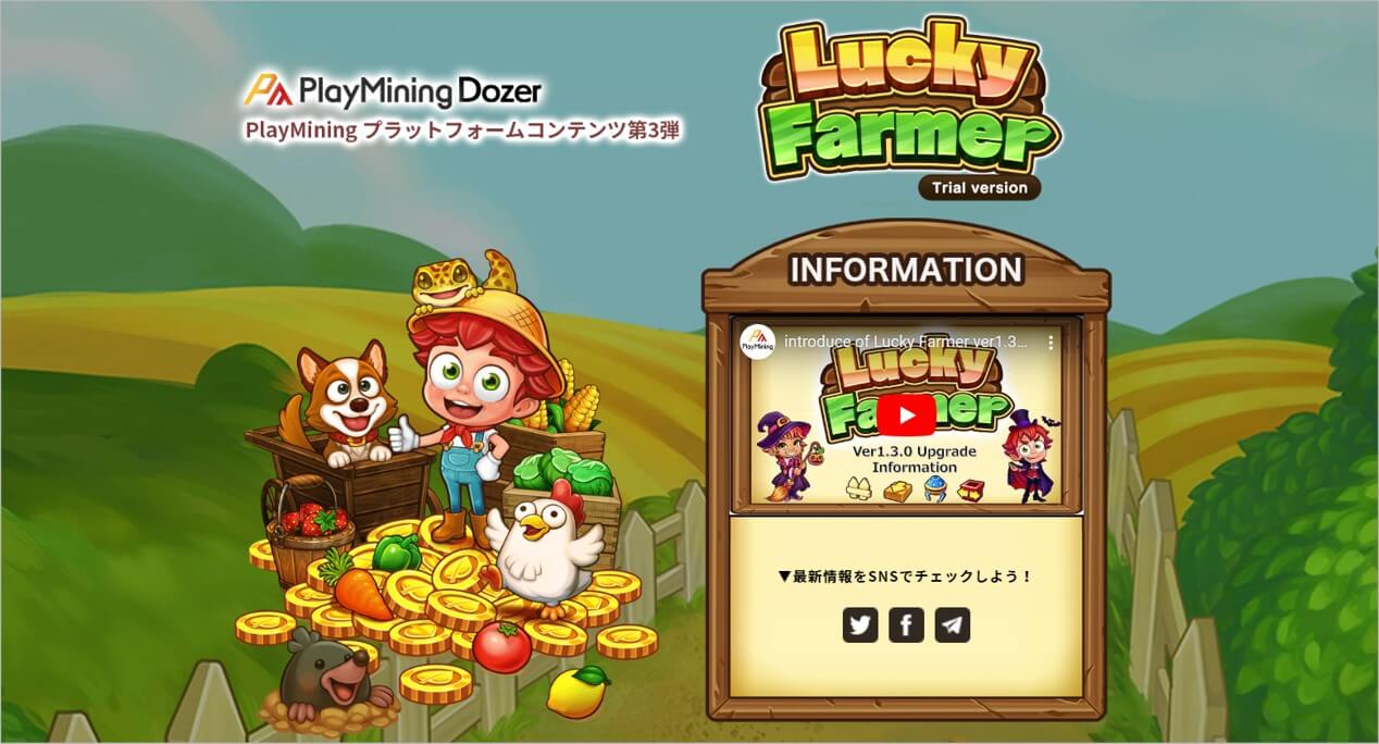 おすすめ③：Lucky Farmer